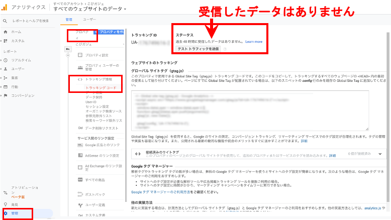 GoogleアナリティクスとWordPressの連携が正常にできているか確認3
