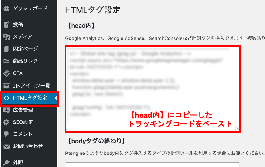 SEO対策プラグインを使用しない場合のGoogleAnalyticsの設定