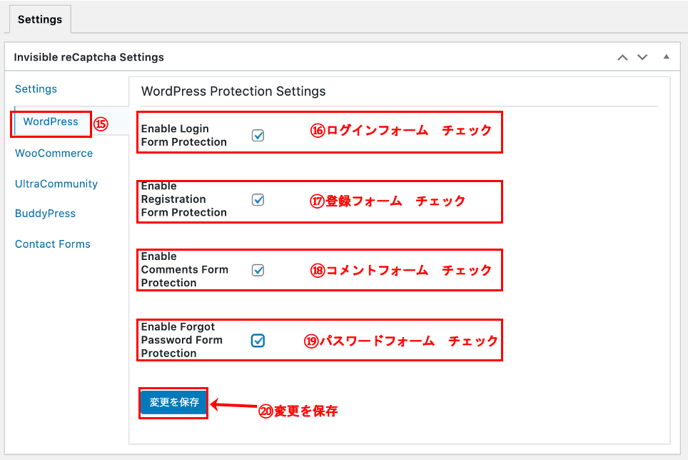 Invisible reCAPTCHAWordPressの画面