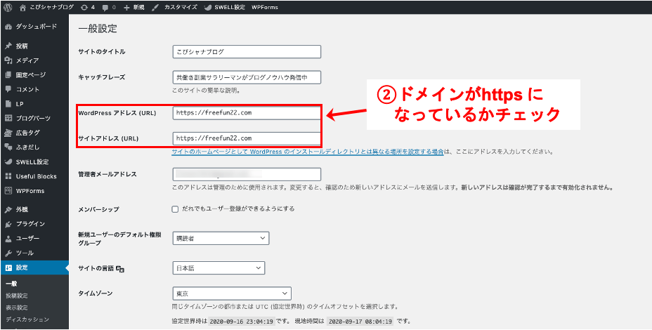 WordPress初期設定のアドレス確認