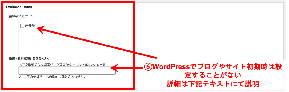 手順4Google XML Sitemaps使い方・設定方法