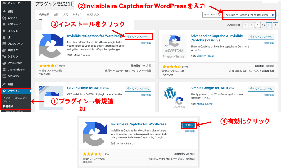 invisible recaptchaのインストール手順