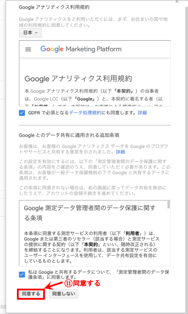 Googleアナリティクス登録手順5