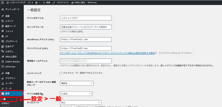 WordPress初期設定の一般画面