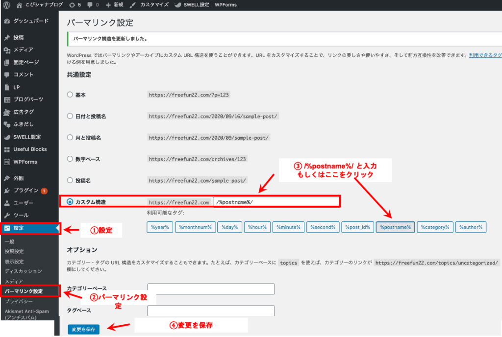 WordPressブログパーマリンク設定