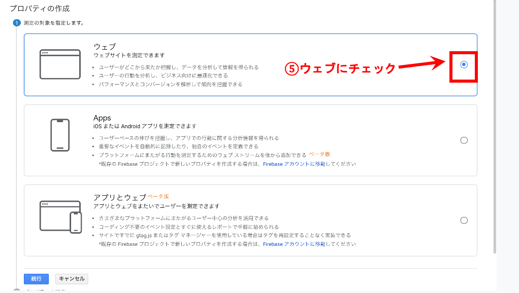 Googleアナリティクス登録手順3