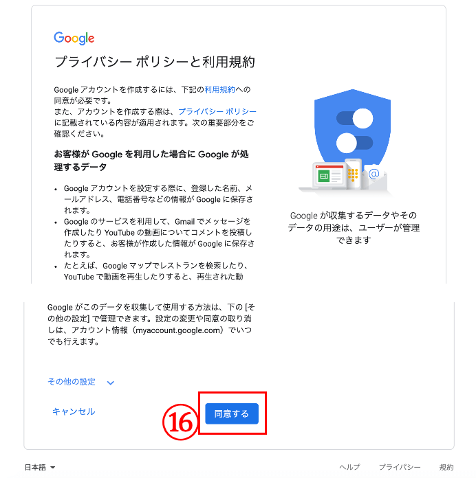 Googleアカウント登録6