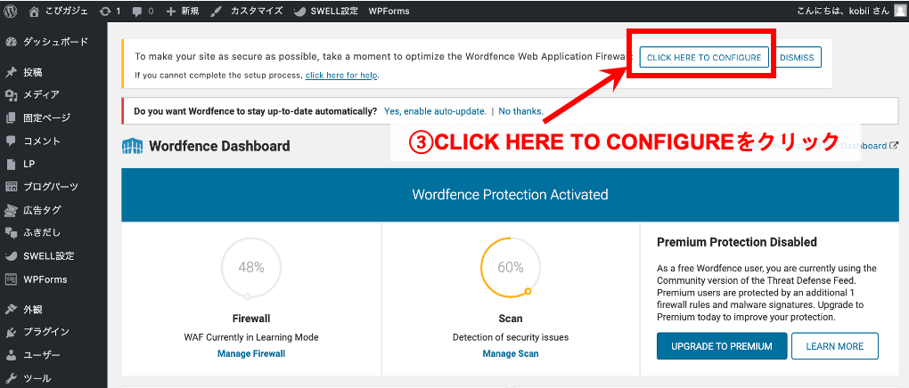 ステップ2Wondfence Securityの設定方法
