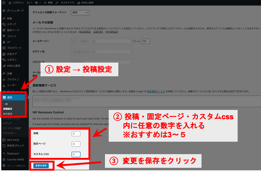 ステップ1WordPressリビジョン機能の設定方法(使い方)1ステップ