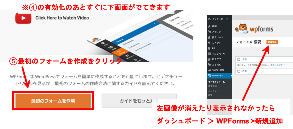 新規追加をクリック【WPFormsのインストールから有効化手順】