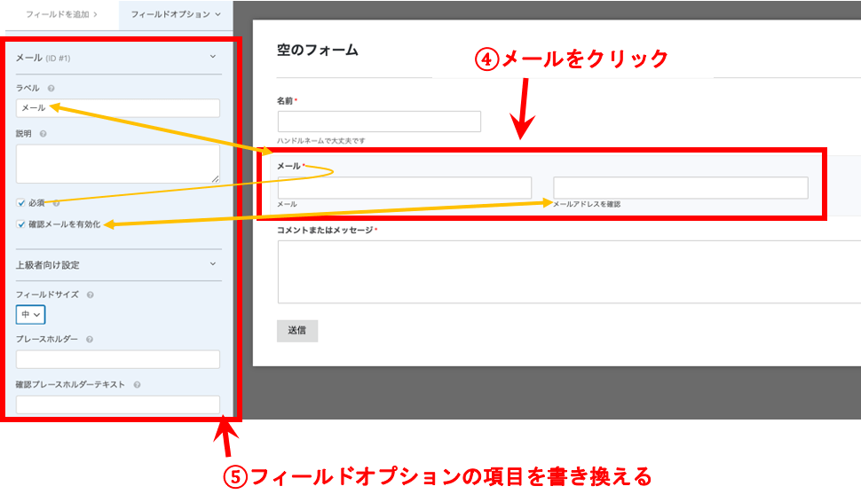 フィールド設定方法2WPFormsの使い方・設定方法