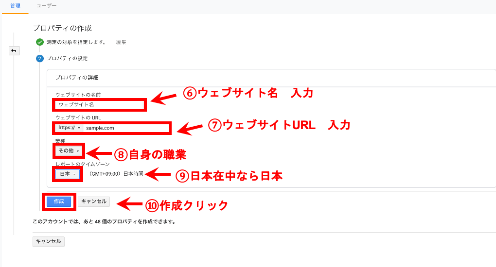 Googleアナリティクス登録手順4