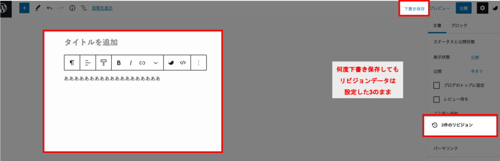 WP Revisions controlが正しく設定出来ているか確認する方法