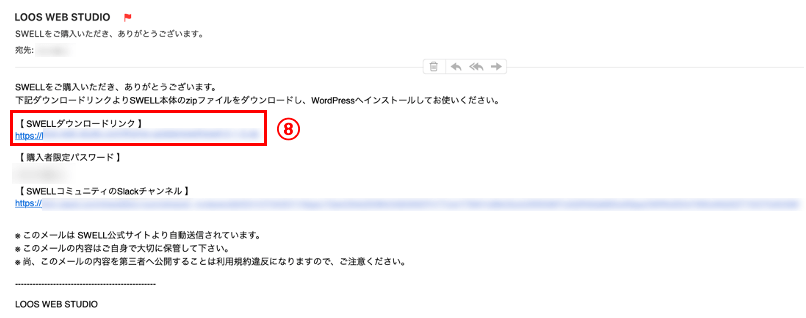 ステップ④:SWELLの購入(ダウンロード)手順