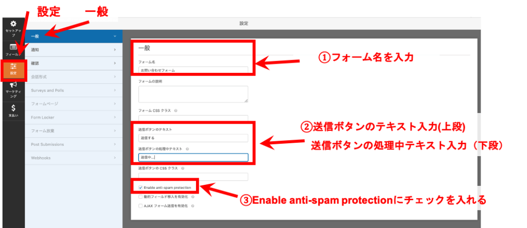 『設定の設定1』WPFormsの3つの設定方法