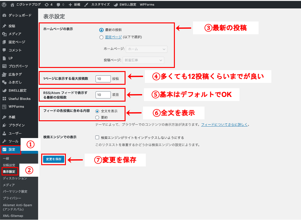 WordPress初期設定の表示設定