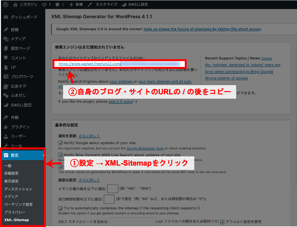 手順1Googleサーチコンソールへサイトマップを追加する方法