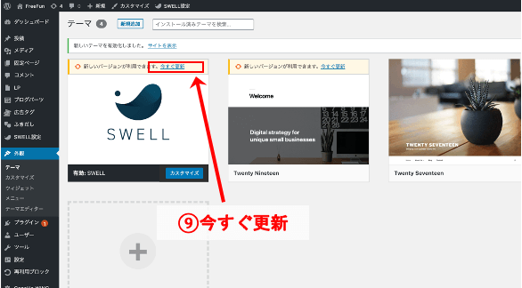 ステップ④:SWELLをインストールしてWordPressに導入