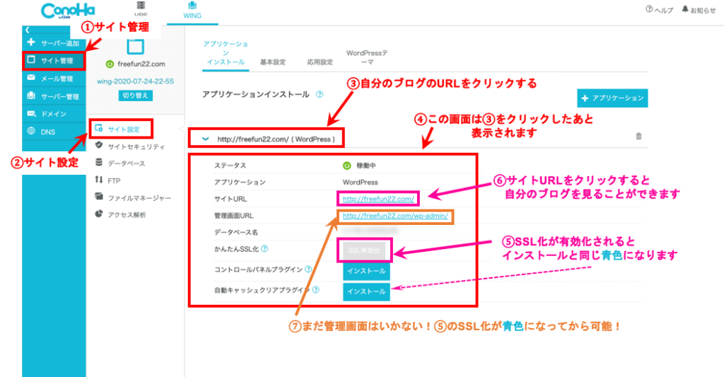 ConoHAWINの初期設定手順!ドメインSSL化の設定