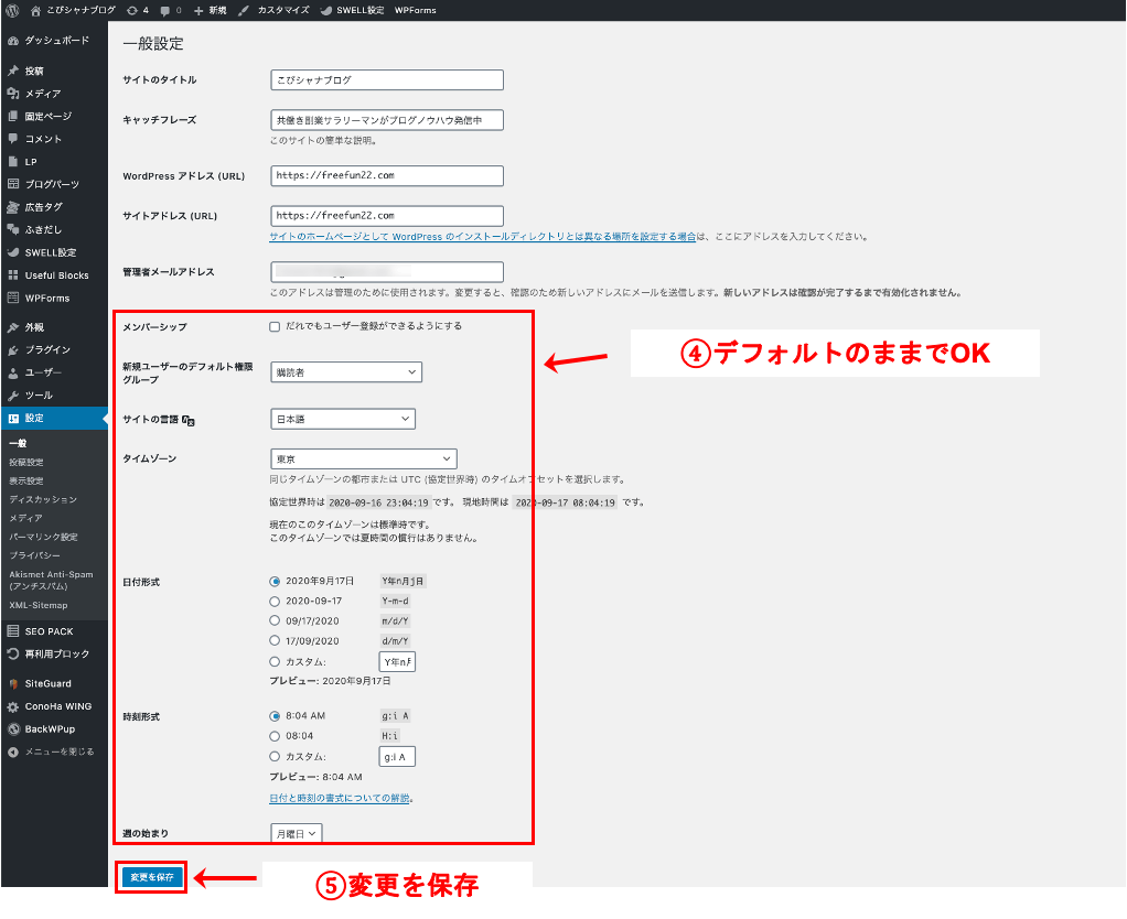 WordPressサイト初期設定を行う!その他の項目