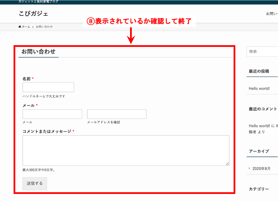 手順6:WPFormsの使い方