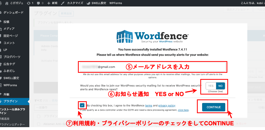 手順③:初心者用|Wondfence Securityの使い方・設定方法をどこよりもわかりやすく解説!