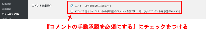 WordPress初期設定コメントの表示条件
