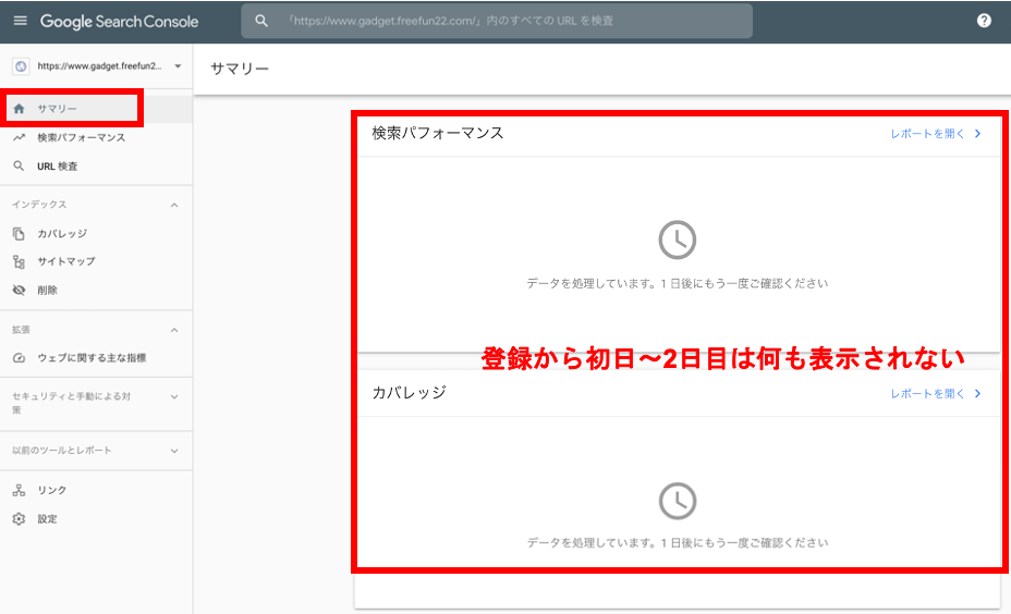 1Googleサーチコンソールが正常に設置出来ているか確認する