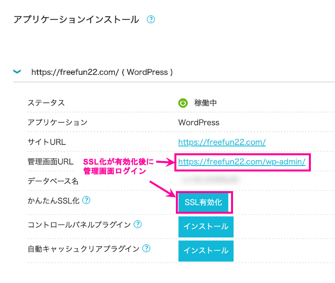 SSL有効化後にはじめてWordPressブログにログインする