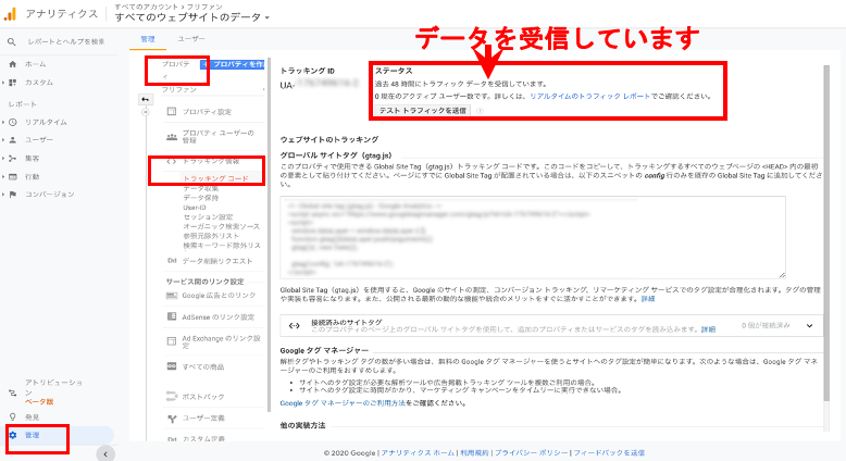 GoogleアナリティクスとWordPressの連携が正常にできているか確認2