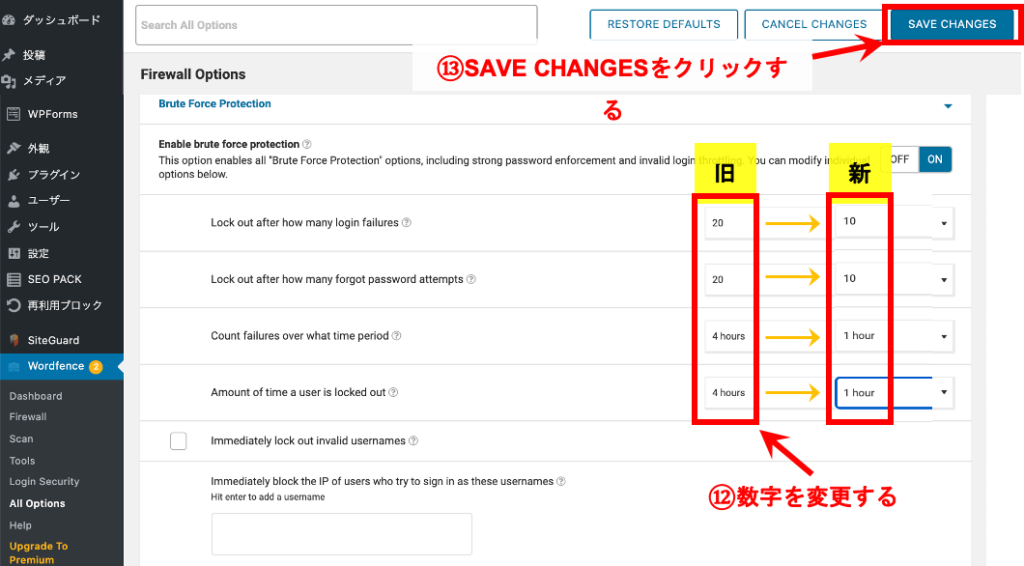 ステップ8Wondfence Securityの設定方法