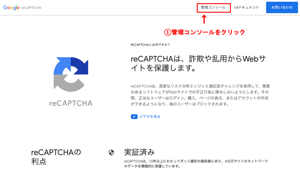 GooglereCAPTCHAの登録