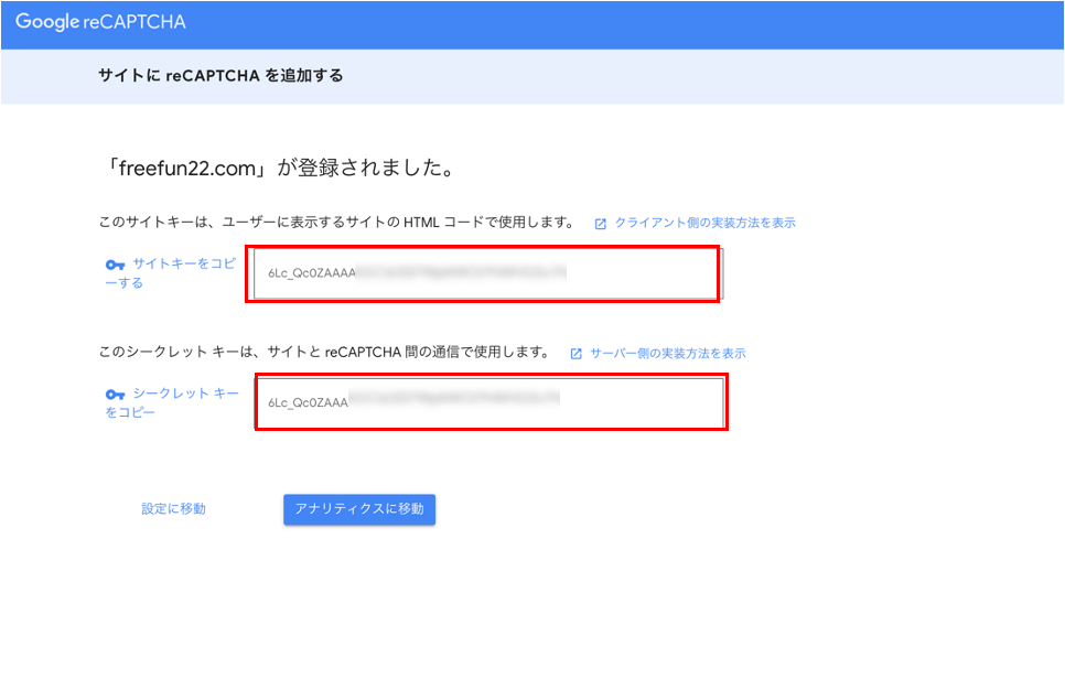 GooglereCAPTCHAを追加する