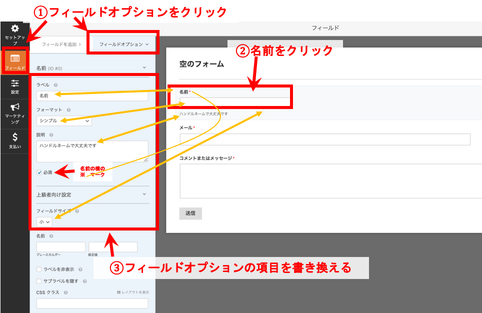 フィールドの設定方法1WPFormsの使い方・設定方法