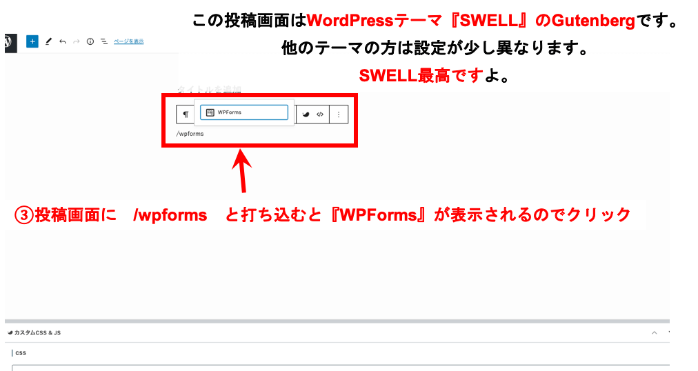 手順2:WPFormsの使い方