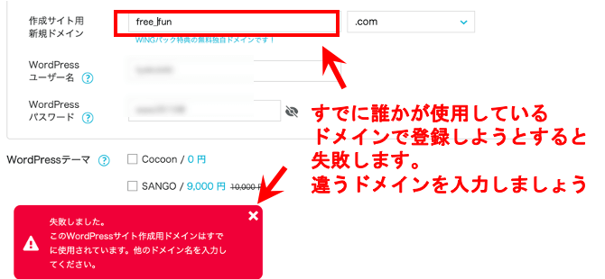 STEP3-2エラーver:ConoHA WING簡単WordPress開設
