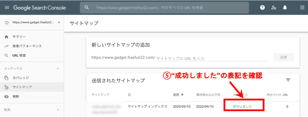 手順3Googleサーチコンソールへサイトマップを追加する方法