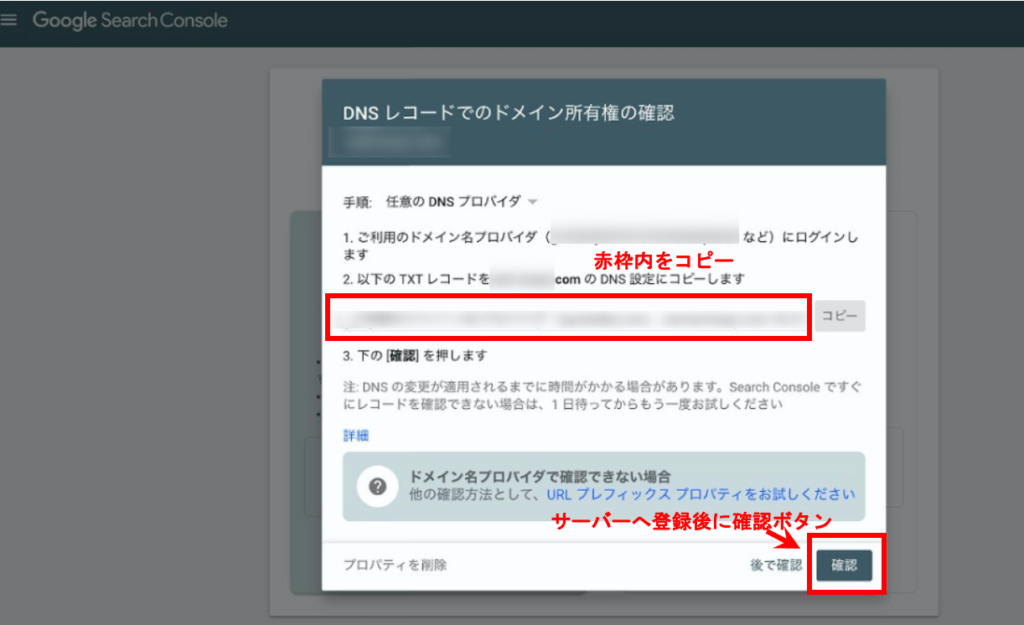 ②:プロパティタイプをドメインでGoogleサーチコンソールを設定する場合