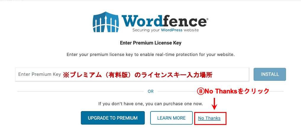 手順④:初心者用|Wondfence Securityの使い方・設定方法をどこよりもわかりやすく解説!