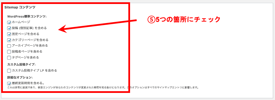 手順3Google XML Sitemaps使い方・設定方法