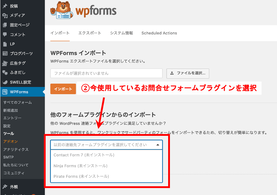 2Contact Form 7 を使っている人はWPFormに簡単に変えることが出来ます