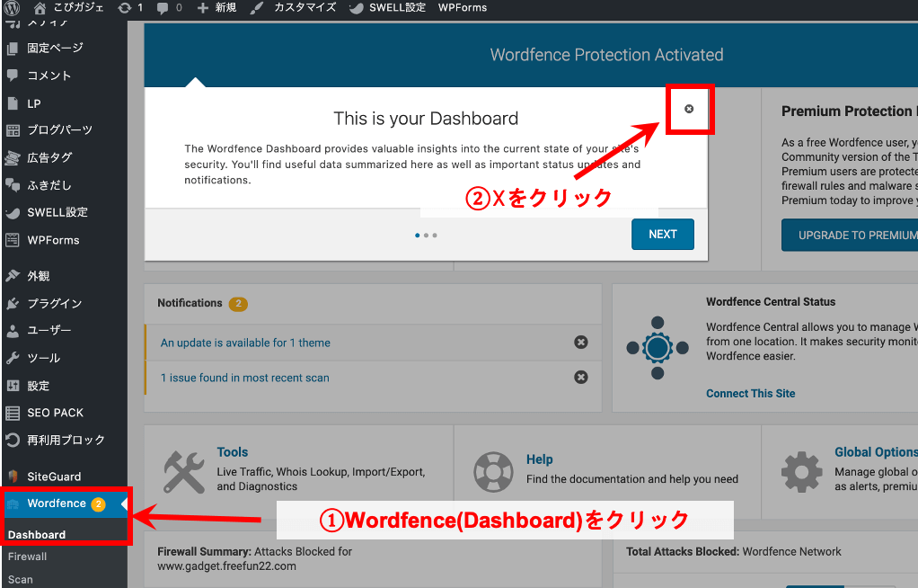 ステップ1Wondfence Securityの設定方法
