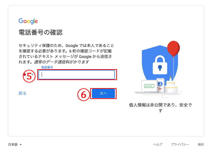 Googleアカウント登録2