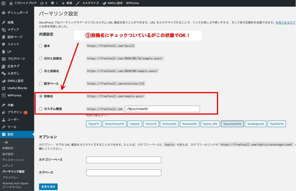 WordPressブログパーマリンク設定2