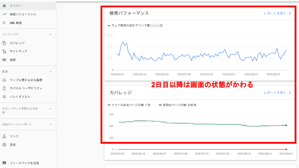 2Googleサーチコンソールが正常に設置出来ているか確認する