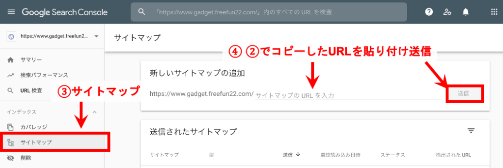 手順2Googleサーチコンソールへサイトマップを追加する方法