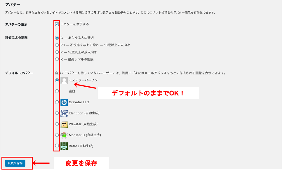WordPress初期設定アバターの設定