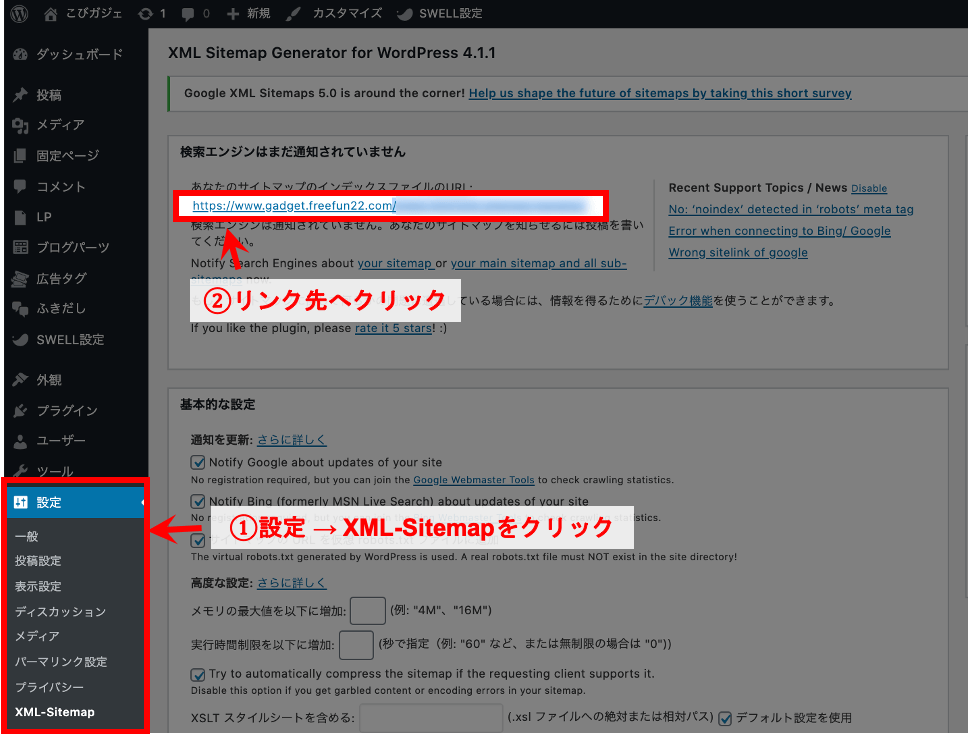 1例外|ステップ3の『サーチコンソールのサイトマップ設定に追加する』でエラーになった場合