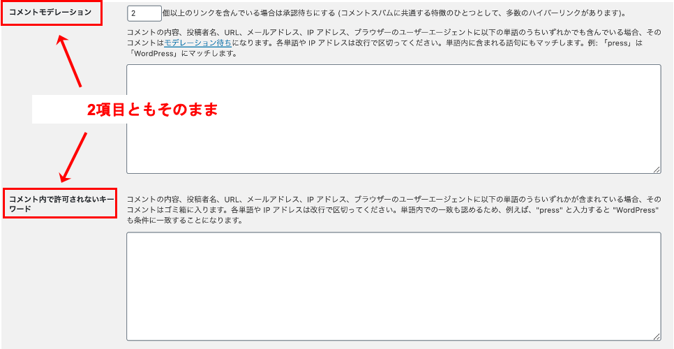 WordPress初期設定のコメントでもレーション設定
