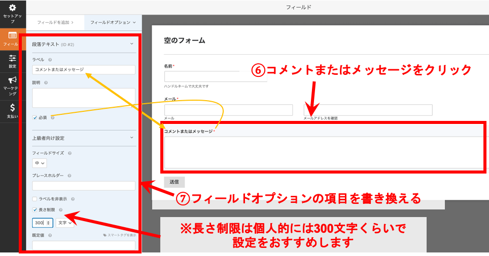 フィールド設定方法3WPFormsの使い方・設定方法